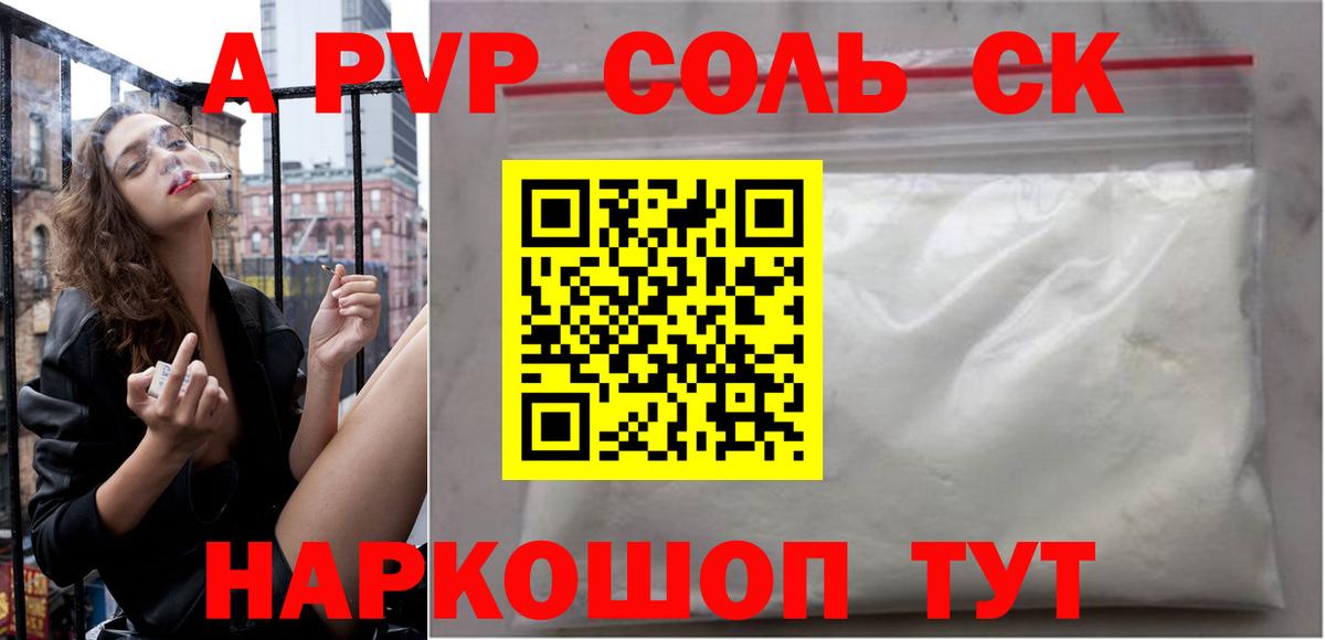 Alpha-PVP крисы CK Волгодонск