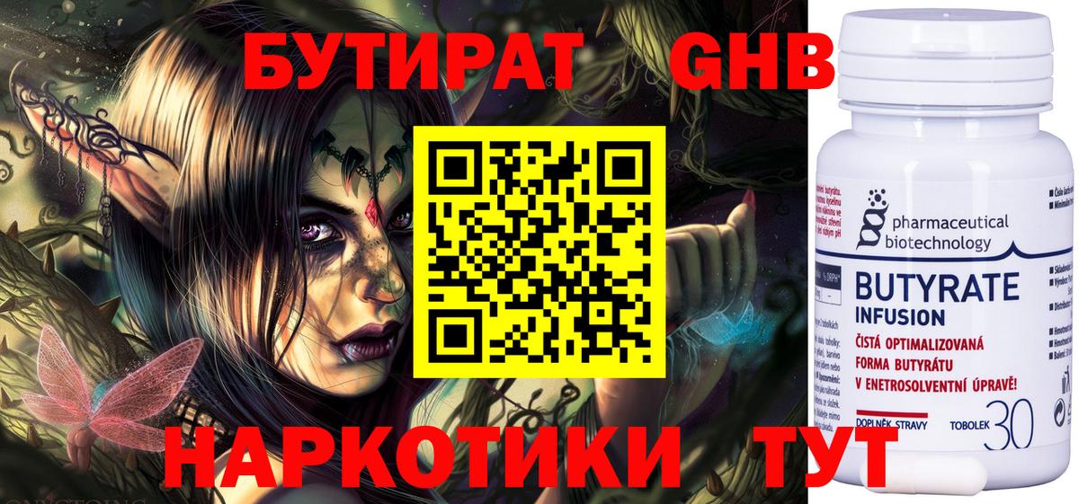 Волгодонск  Бутират 99%  Вход с VPN 