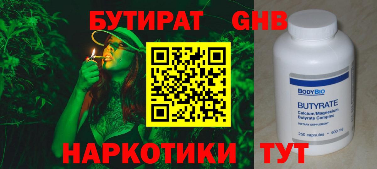 БУТИРАТ GHB Волгодонск