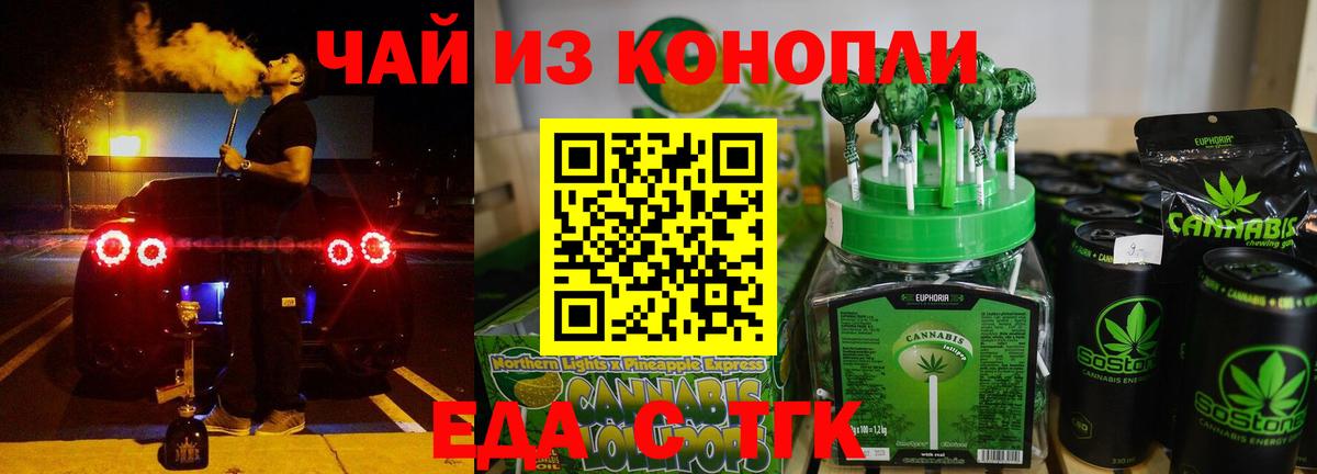 Волгодонск  Печенье с ТГК конопля  Вход с VPN 