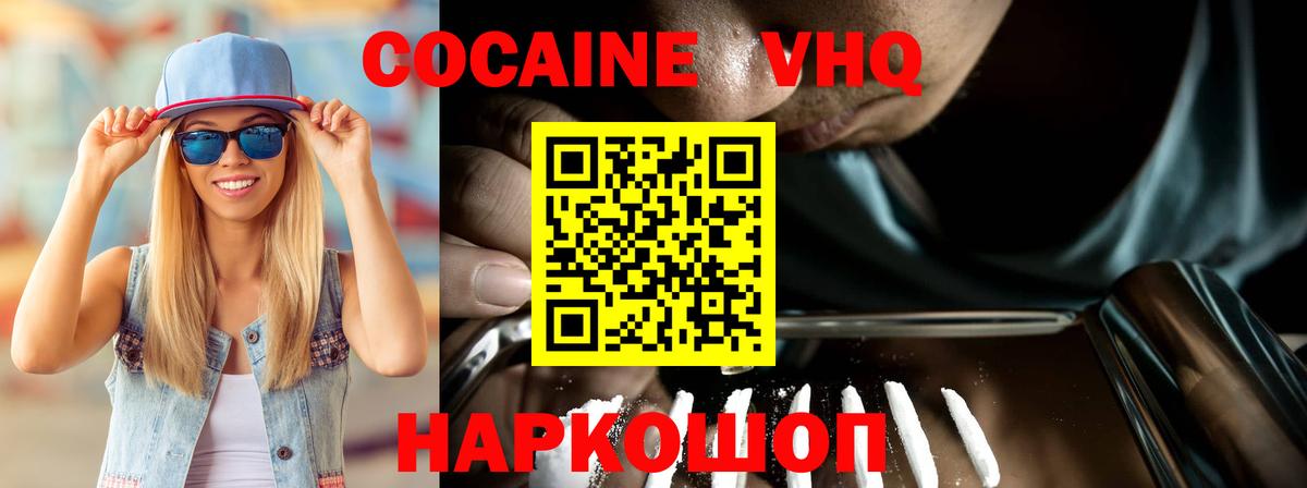КОКАИН 99%  Кокаин  Волгодонск  Вход с VPN  Cocaine VHQ 