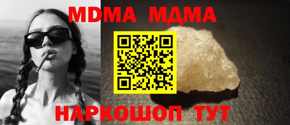МДМА Molly  MDMA молли  Вход с VPN  Волгодонск 