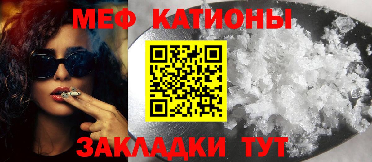 МЕФ  МЕФ VHQ  МЯУ-МЯУ  МЕФ VHQ  Вход с VPN  Волгодонск 
