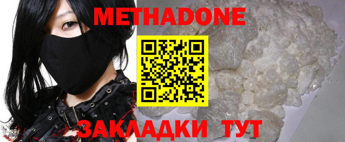 Метадон кристалл  Метадон кристалл  Волгодонск  Вход с VPN 