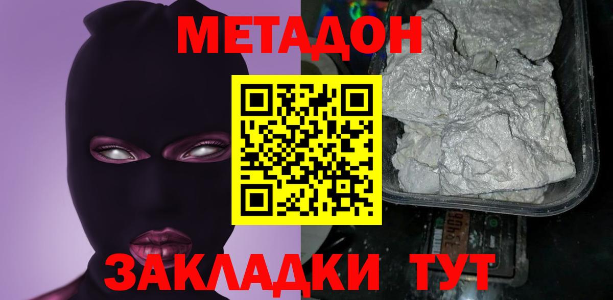 МЕТАДОН мёд Волгодонск