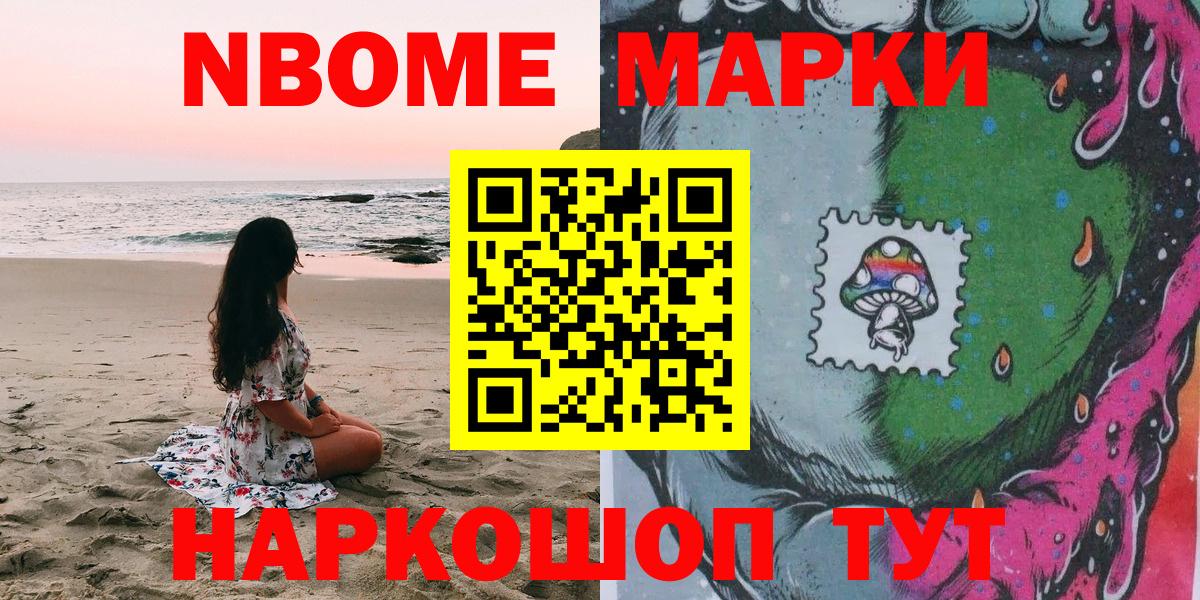 Волгодонск  Марки 25I-NBOMe 1500мкг  Вход с VPN 